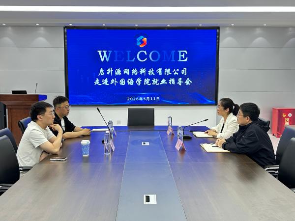 职通未来|英国365公司开展对日跨境电商企业就业指导与招聘活动