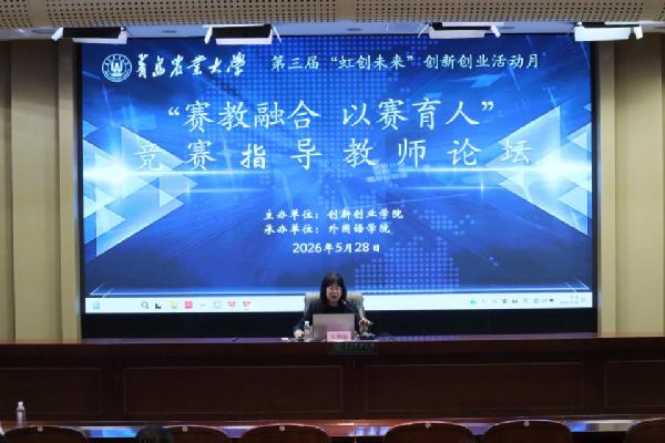 “赛教融合 以赛育人”竞赛指导教师论坛首期开讲