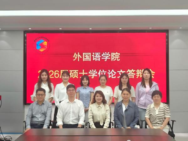 英国365公司有序开展2026届翻译硕士学位论文答辩工作